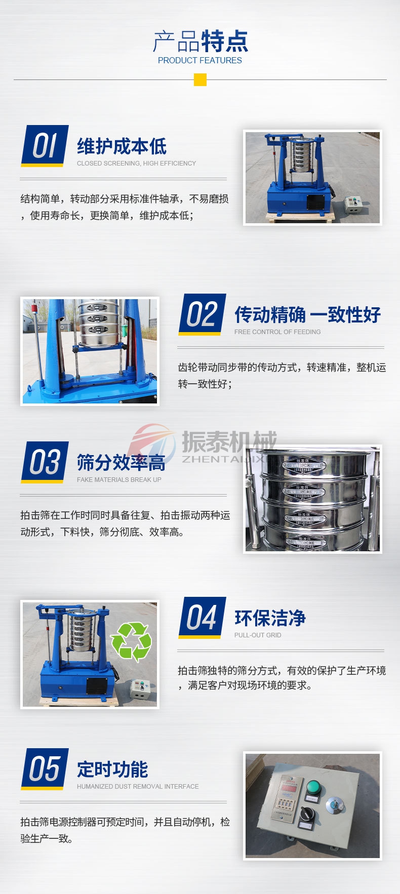 拍擊振動篩細節