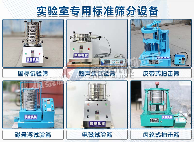 實驗室標準試驗篩廠家