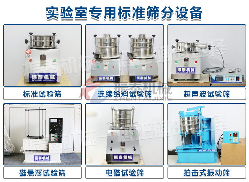實驗室標準篩分機械.png