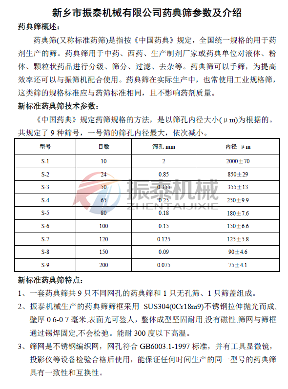 藥典篩詳細參數及介紹