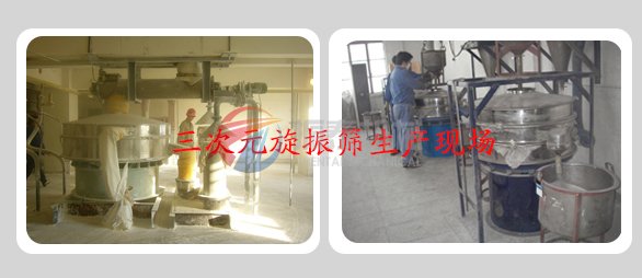 旋振篩工作現場