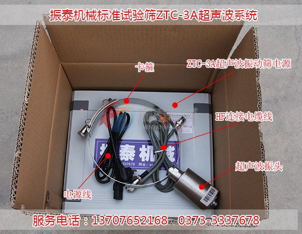 超聲波試驗篩系統圖解