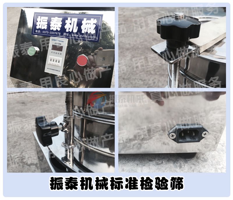 標(biāo)準(zhǔn)檢驗(yàn)篩(試驗(yàn)篩)