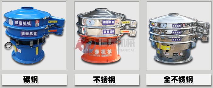 不同材質的振動篩