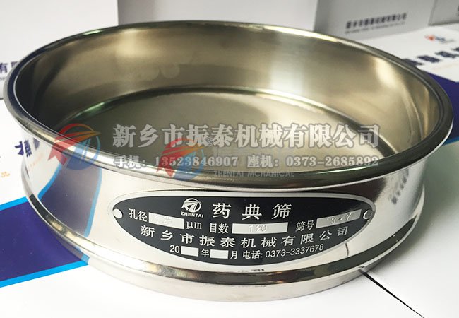 標準篩