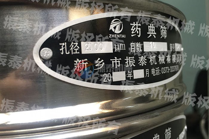 國標藥品檢測藥典篩