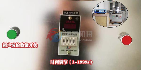活性炭粒徑檢測(cè)專用超聲波試驗(yàn)篩