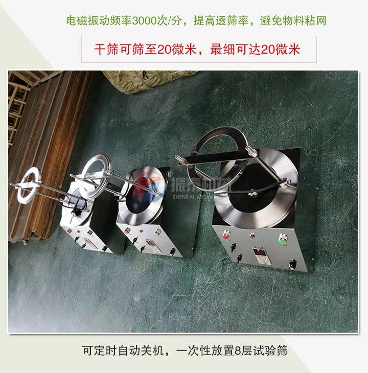 電磁式標準振動篩機特點
